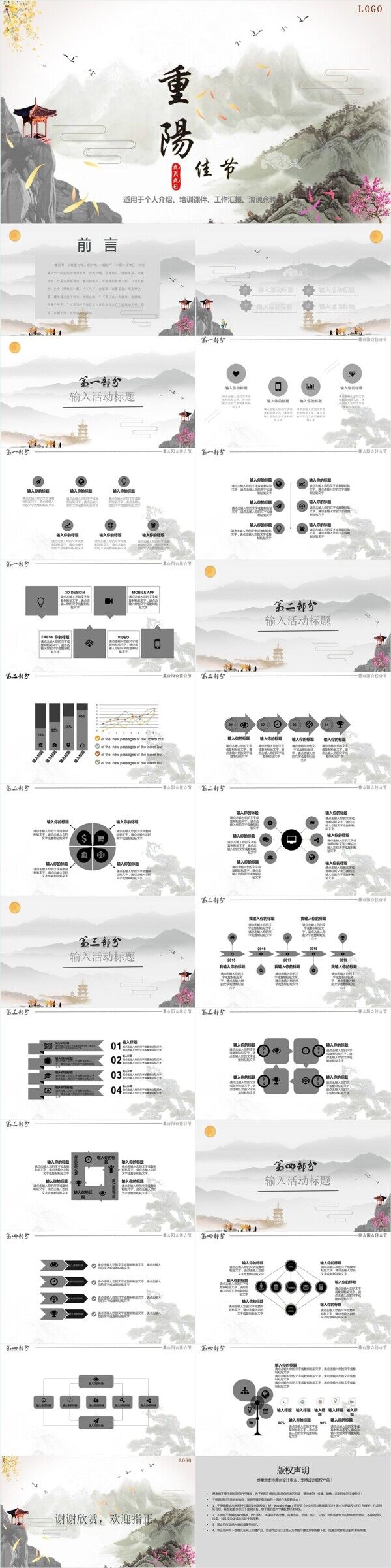 淡雅中国风重阳工作培训PPT