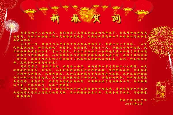 2013春节贺词图片