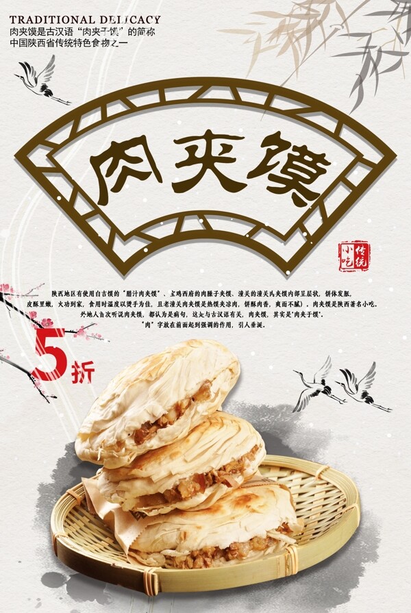 黄色背景简约中国风美味肉夹馍宣传海报