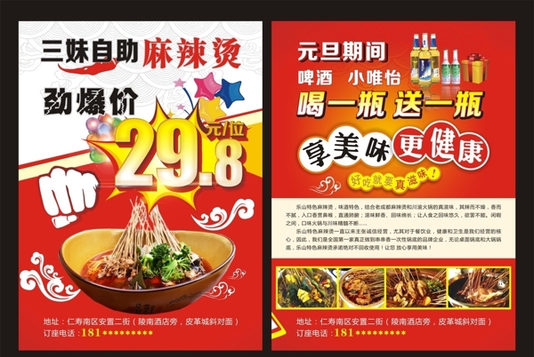 串串香传单