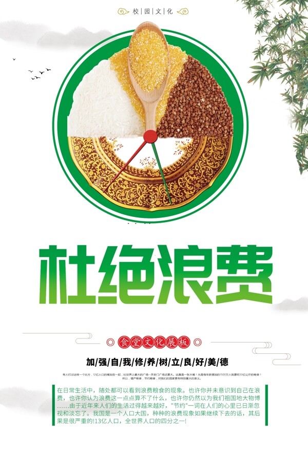 食堂标语