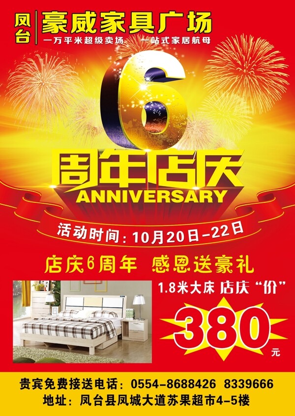 六周年店庆