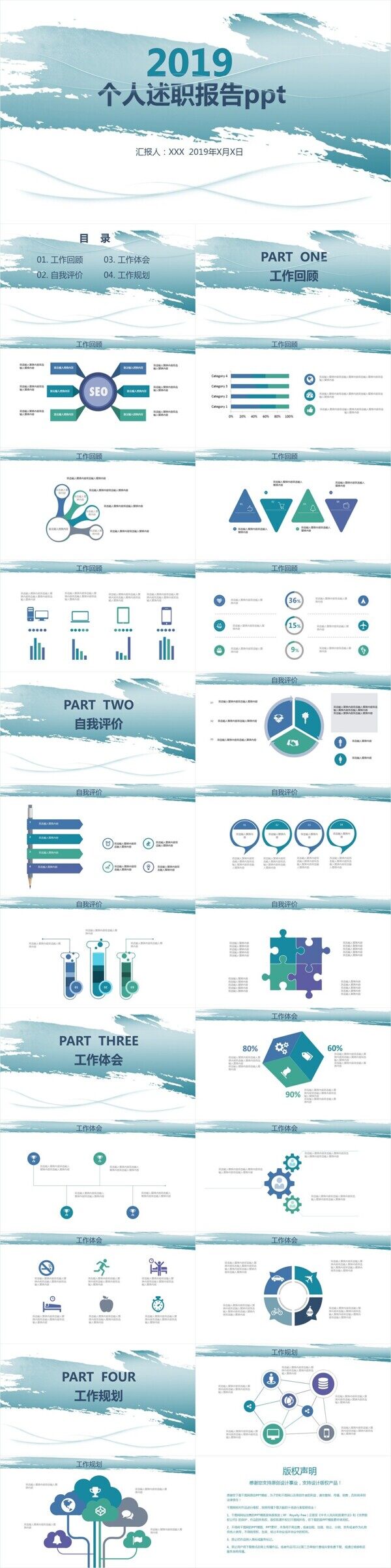 蓝色水墨工作汇报个人述职报告ppt模块