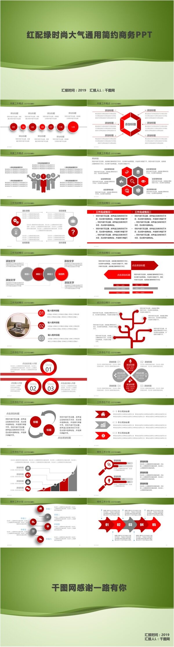 红配绿时尚大气通用简约商务PPT
