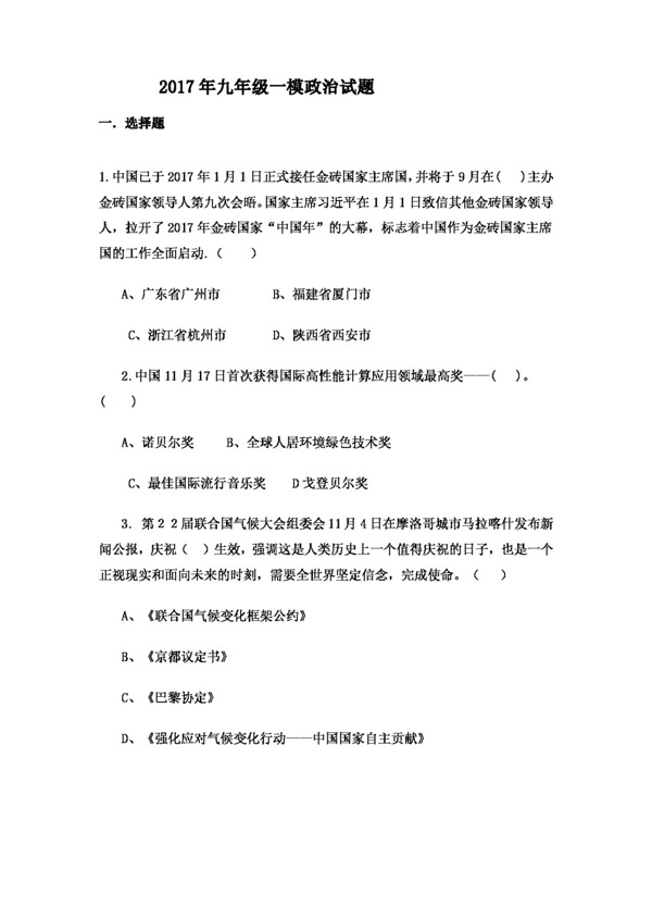 中考专区思想品德陕西省扶风县九年级下学期思想品德一模试题