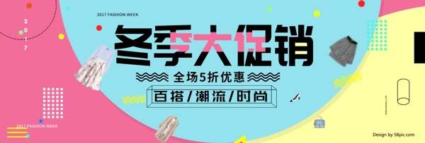 波普风格冬季大促服装鞋业电商banner