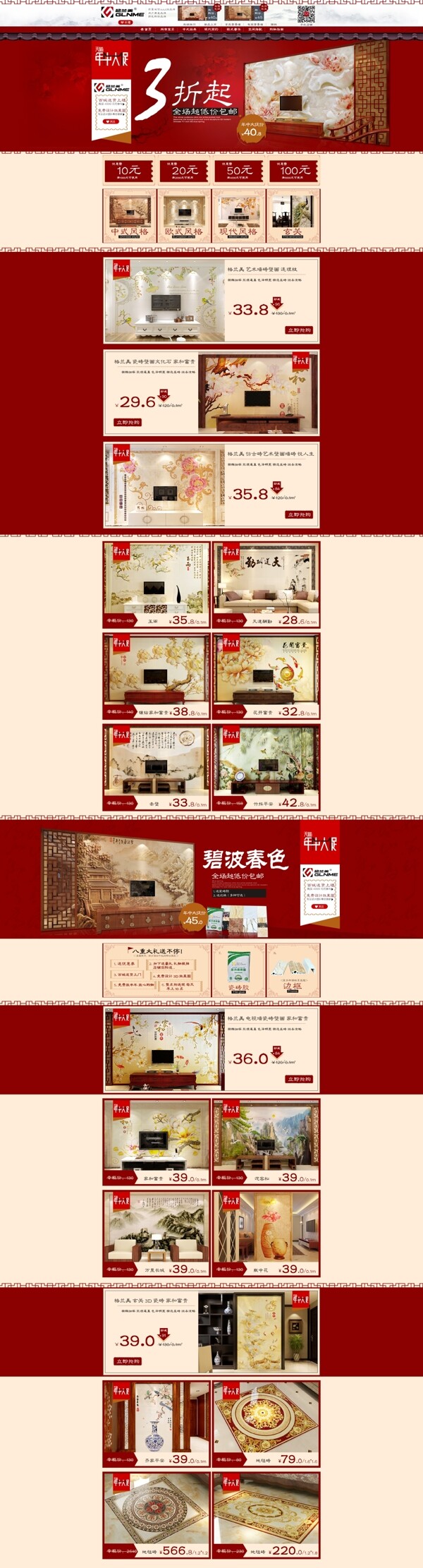 中式瓷砖背景墙页面