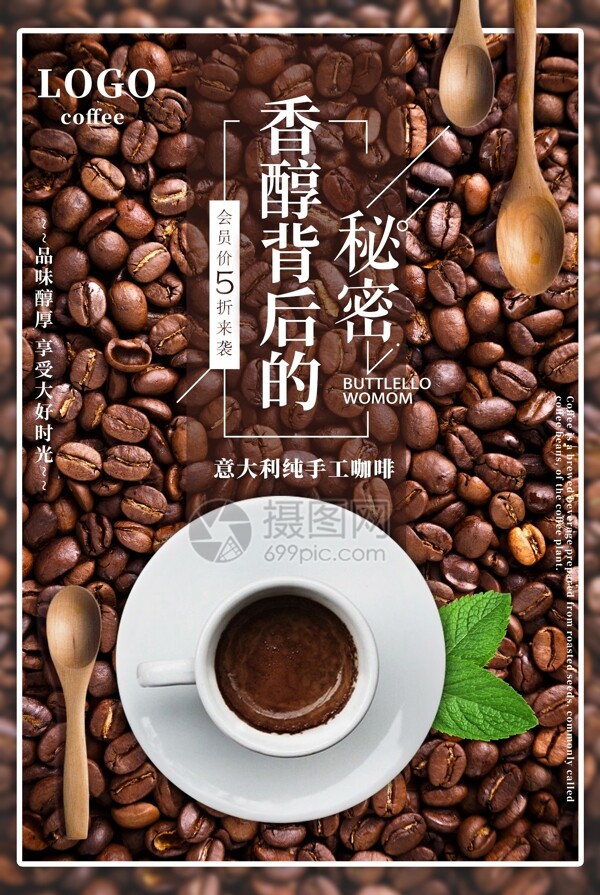 香醇咖啡餐饮海报