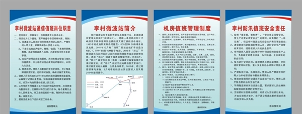 通信微波站工作制度