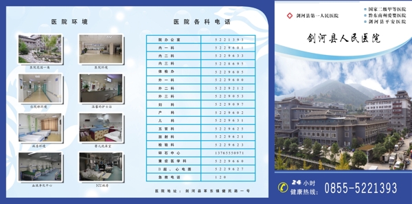 医院宣传单图片