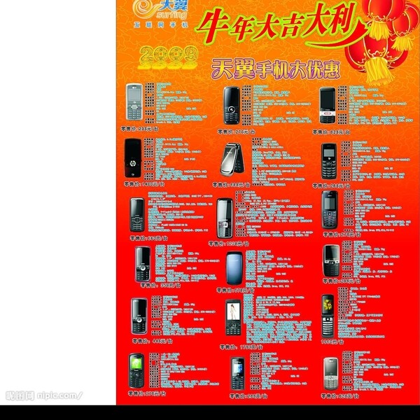 天冀手机宣传海报图片
