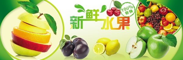 新鲜水果广告图片