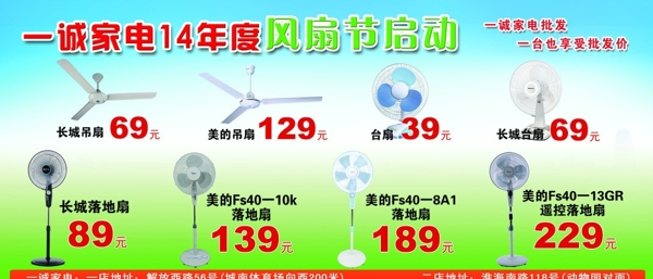 一诚家电电扇宣传画面图片