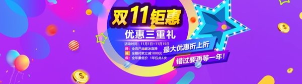 双11banner大图