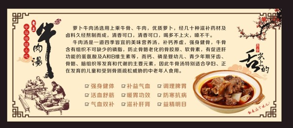 牛肉汤舌尖上的美味