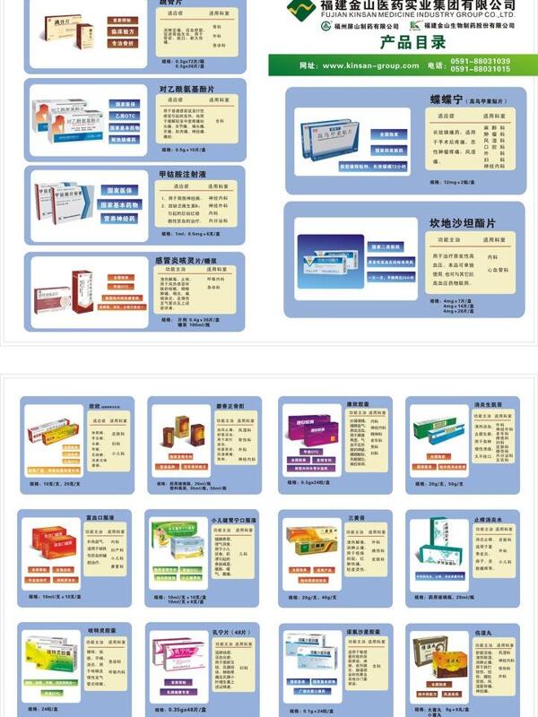 产品目录金山药业广告单图片