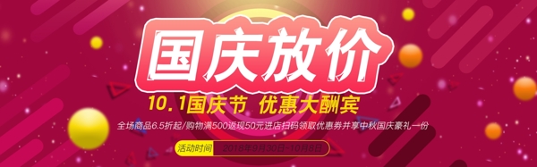 国庆放假淘宝海报banner