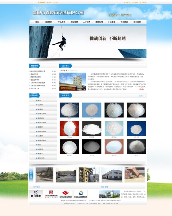 石英砂公司网站模板图片