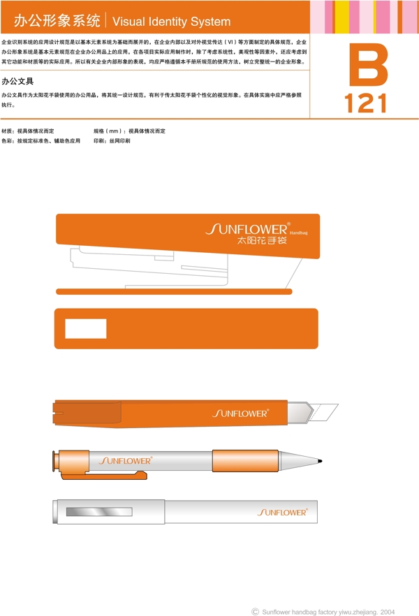 浙江义乌太阳花手袋矢量CDR文件VI设计VI宝典办公形象系统规范