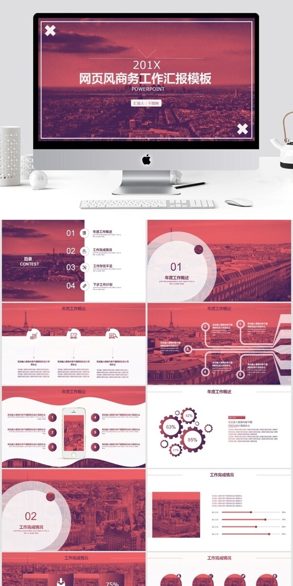网页风商务工作汇报PPT模板