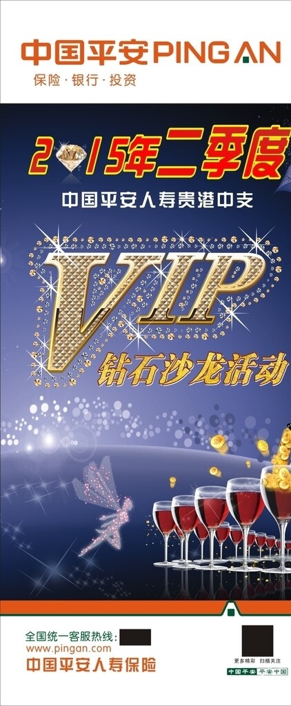 中国平安VIP钻石沙龙活动酒会图片
