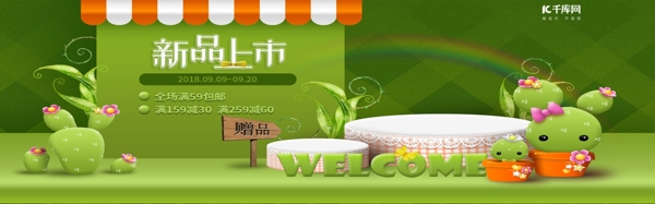 仙人掌盆栽手机壳新品上市卡通绿色植物banner