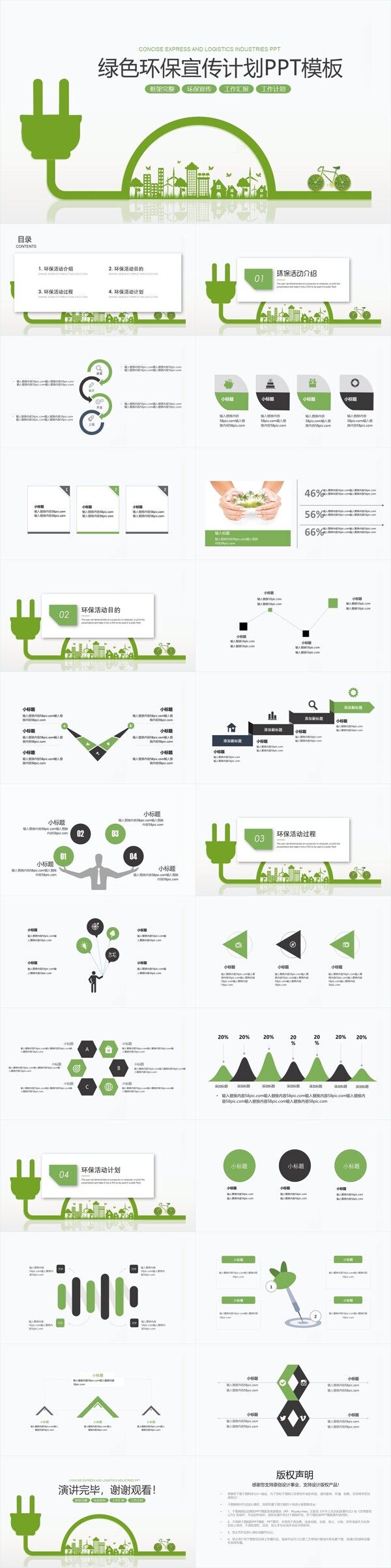 绿色环保宣传工作汇报PPT模板