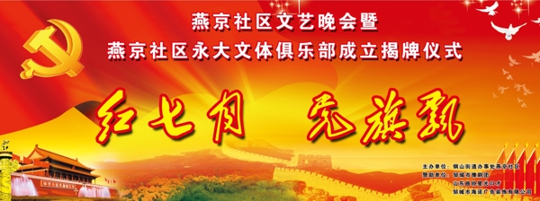 红七月党旗飘图片