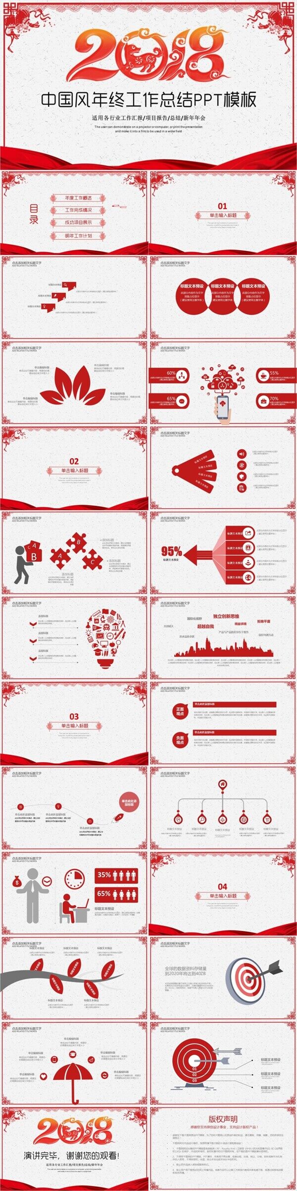 中国风年终总结计划PPT模板
