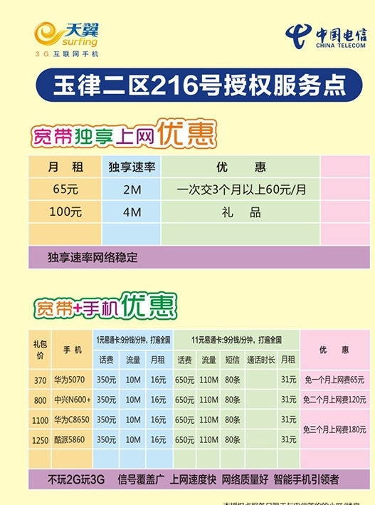 中国电信天翼3G联网手机宽带图片