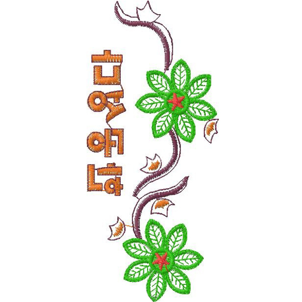 绣花文字韩文花朵免费素材