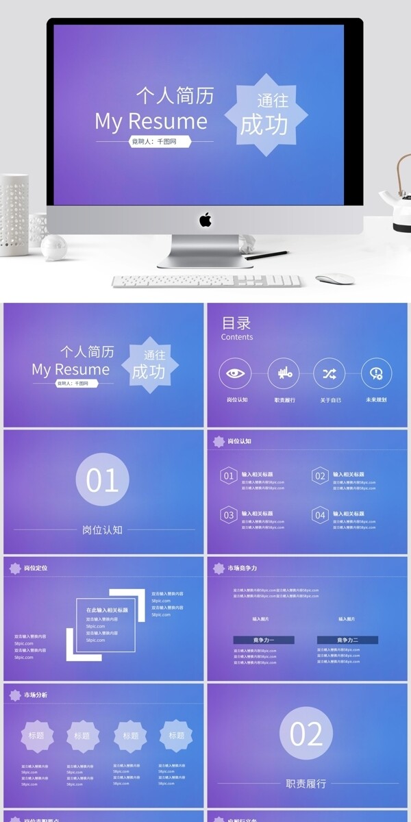 个人简历PPT模板
