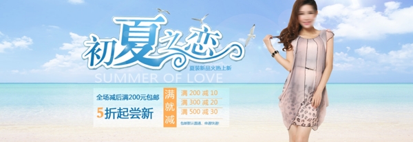 夏季女装淘宝海报新品发布专题banner