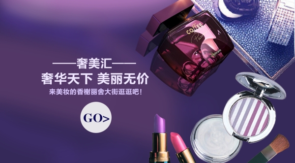 化妆品banner图片