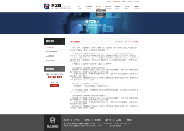保安企业网站内页风格设计
