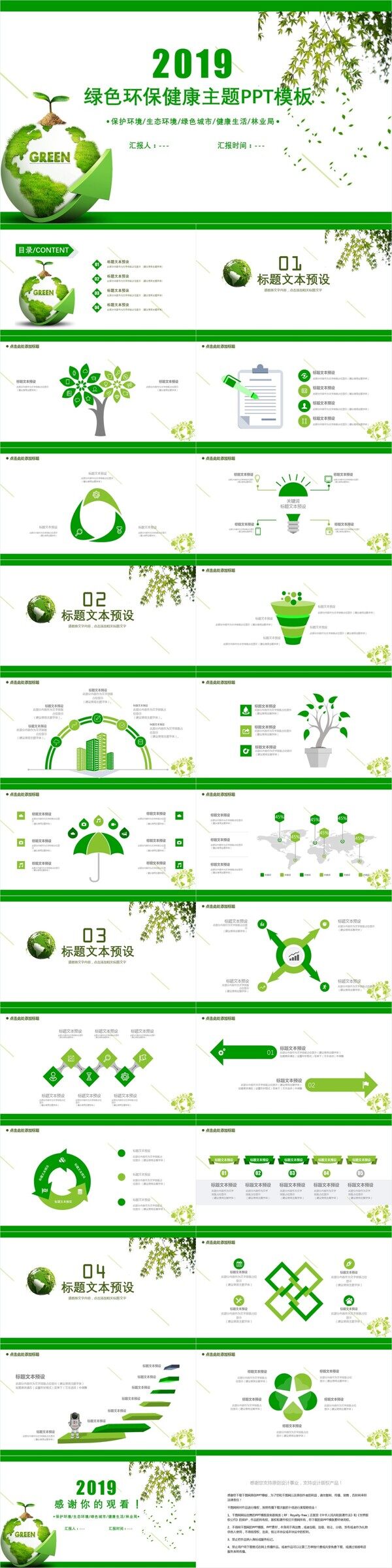 绿色环保健康主题宣传PPT模板