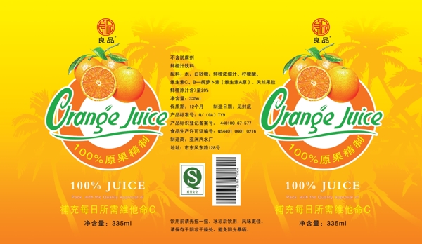鲜橙包装设计图片