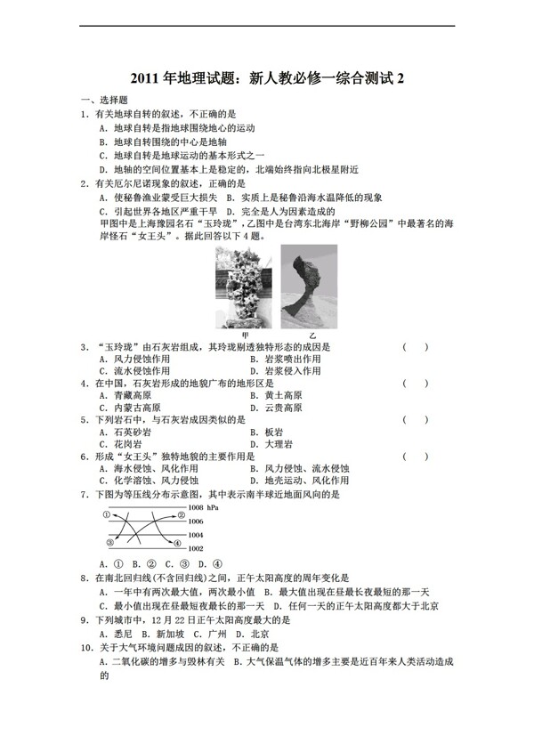 地理人教版试题必修一综合测试2