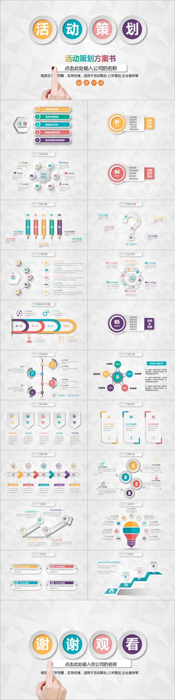 多彩微立体活动策划方案书ppt模板