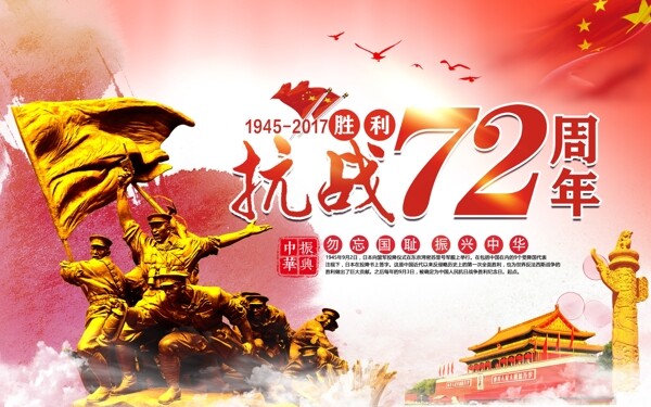 红军长征抗战72周年党建展板