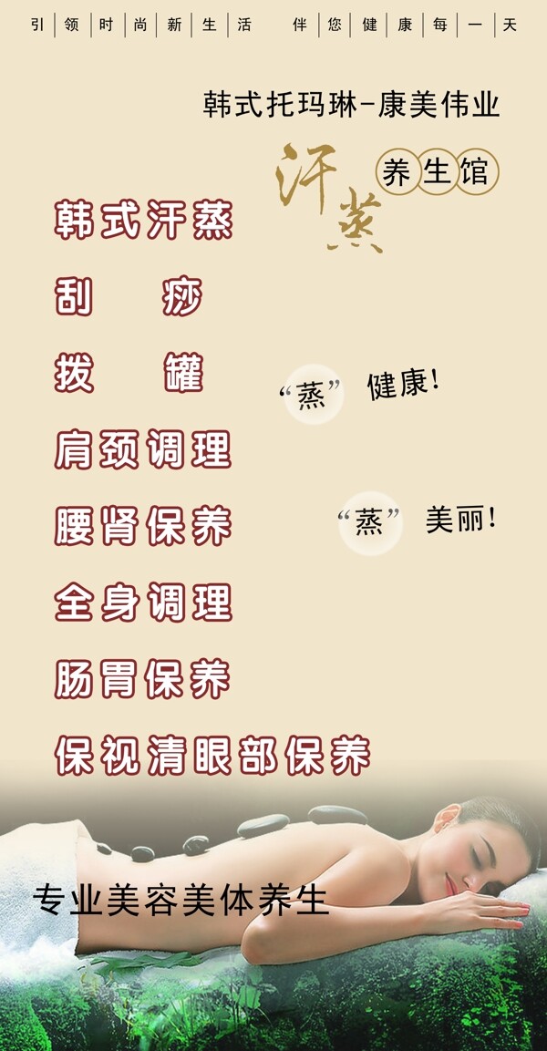 韩式汗蒸馆广告设计1