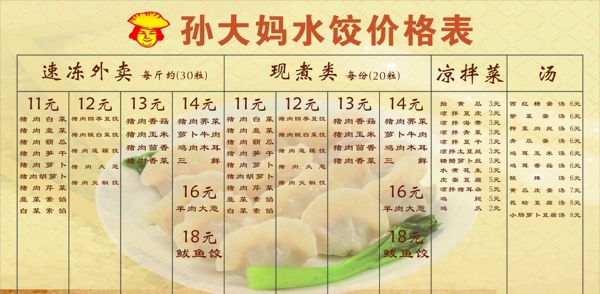 饺子价格表