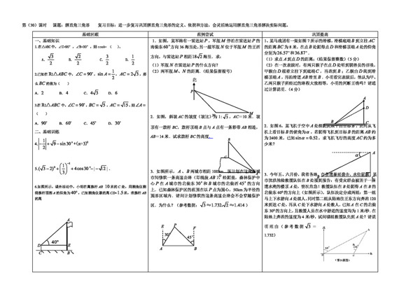 数学人教版中考数学二轮复习教学案