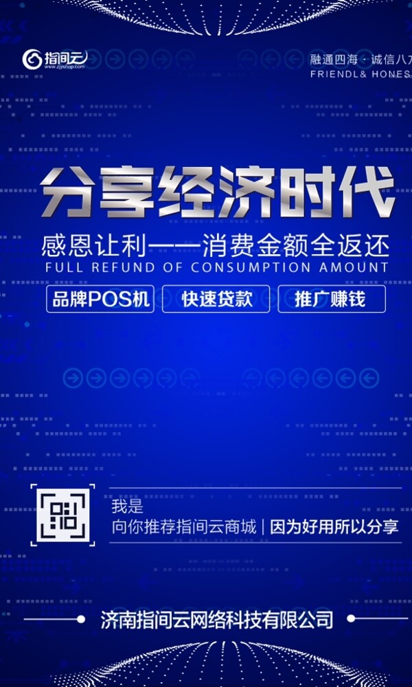 分享经济时代推广H5海报科技蓝