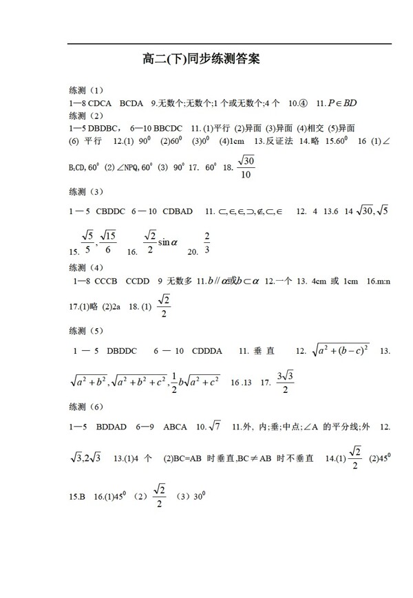 数学人教版第二册下同步练测42套