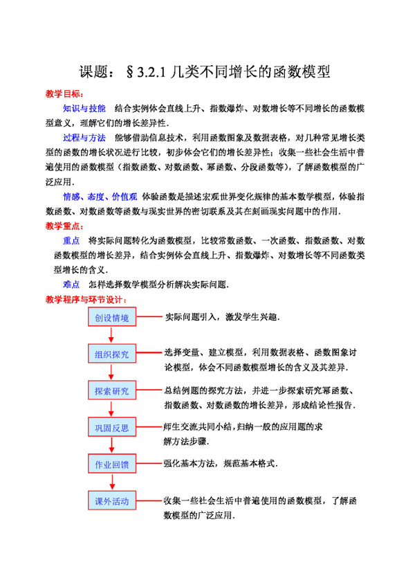 数学人教新课标A版高中数学新课标必修教案集2套