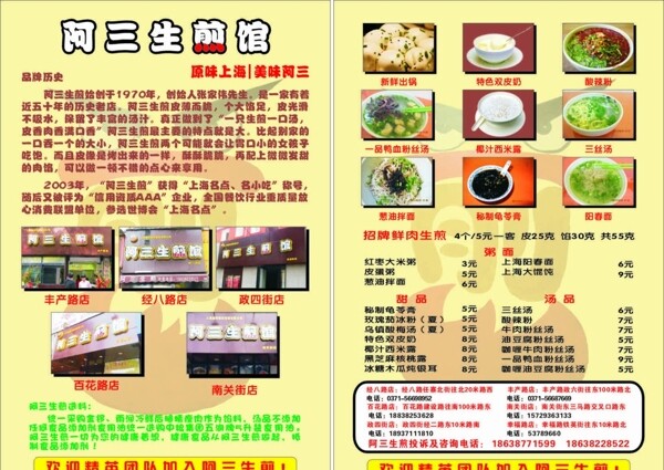 阿三生煎宣传页图片