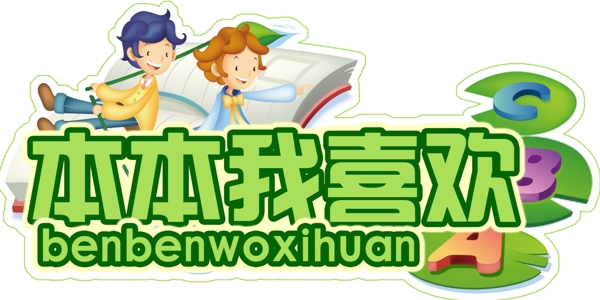 学习用品吊牌图片