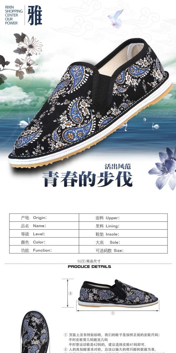 中国特色复古鞋子淘宝详情页