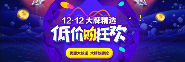 双12双十二淘宝天猫促销活动banner